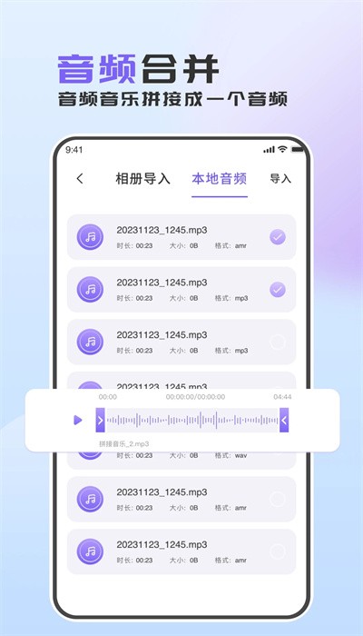 音频转换助手手机版免费