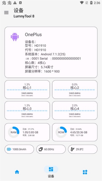 lumnytool画质助手120帧