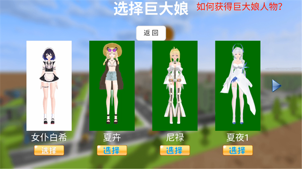 巨大娘的玩耍
