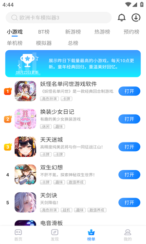 魔玩助手正版app