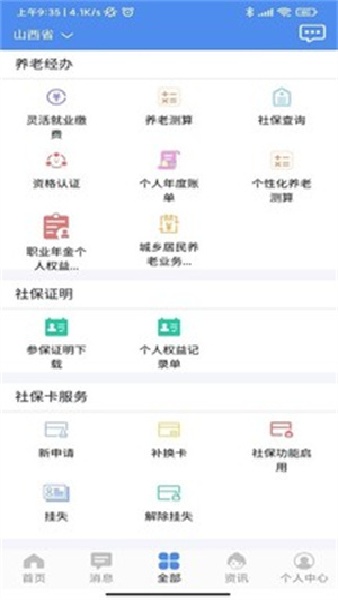 民生山西
