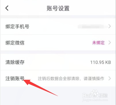 本地陌聊怎样才能注销账号？