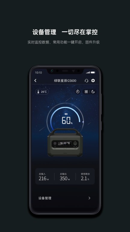 绿联app
