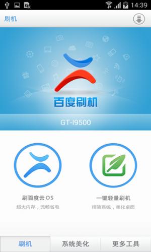 百度刷机2025