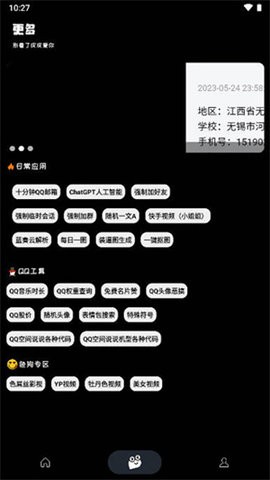照妖镜7.0
