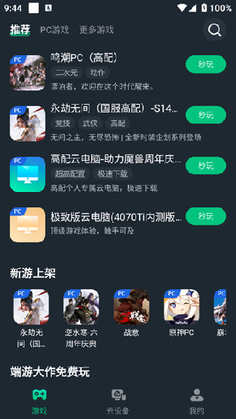 网易云电脑