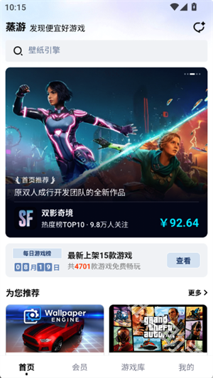 蒸游
