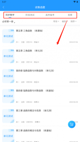 组卷