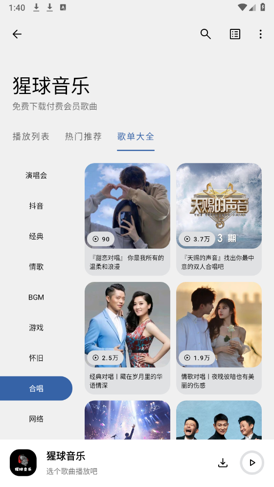 猩球音乐