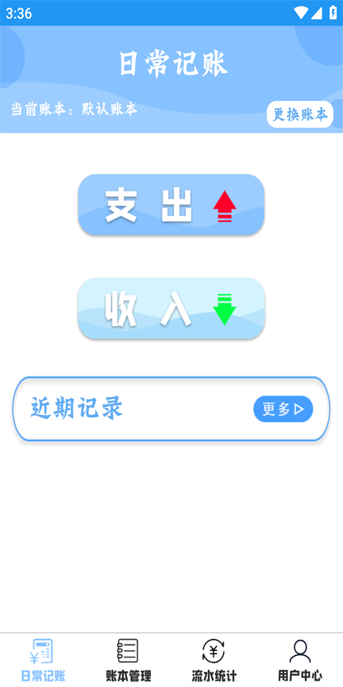 双月记账app最新版