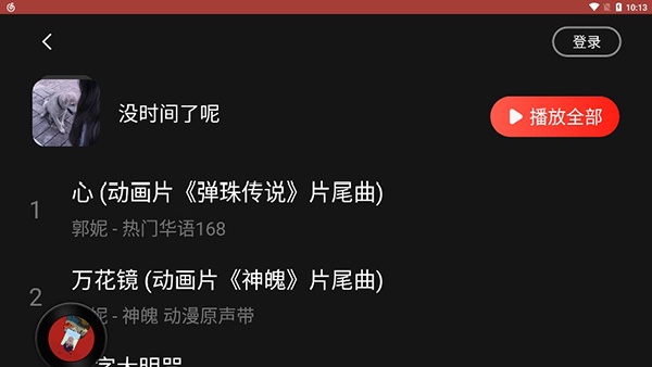 网易云音乐车载版
