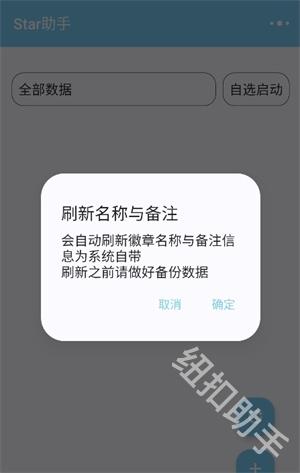Star助手