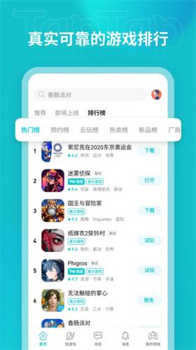 TapTap安卓版