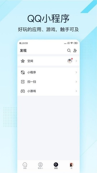 qq精简版