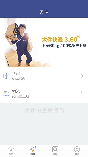 德邦快递上门取件