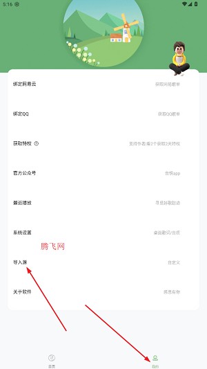 音悦app最新版