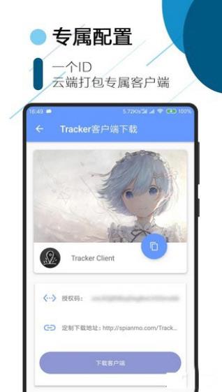 tracker软件