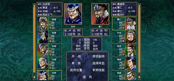三国群英传2中文版