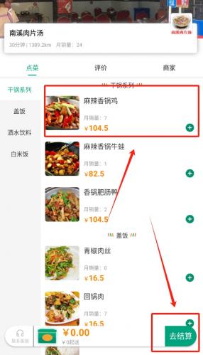随心点外卖
