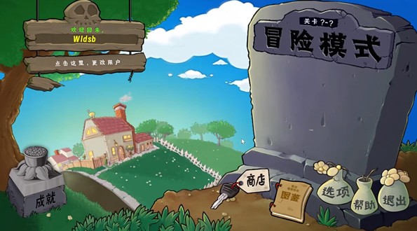 PvZ生态版