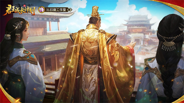 君王成长计划