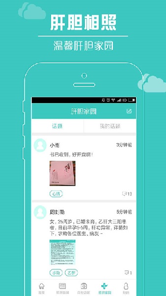 肝胆相照