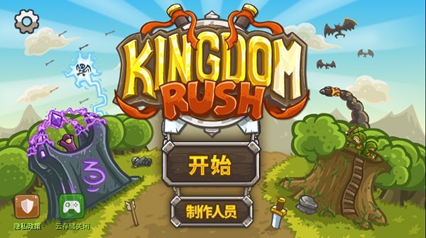王国保卫战手游