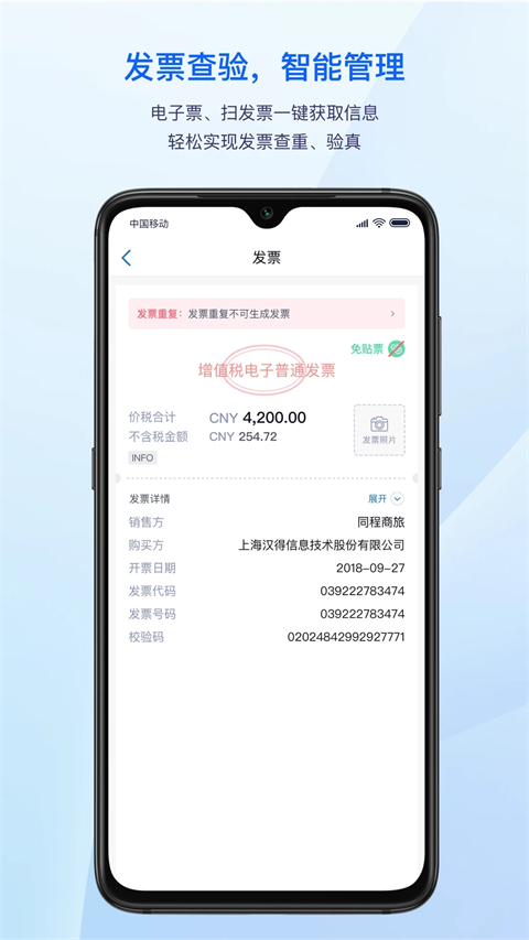 汇联易