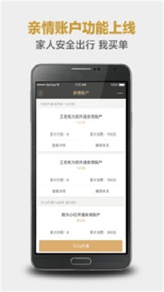 神州专车新版本