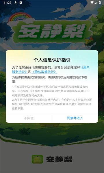 安静梨