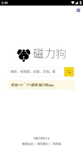 磁力狗