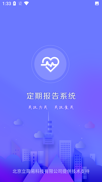定期报告系统