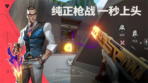 无畏契约(Valorant)
