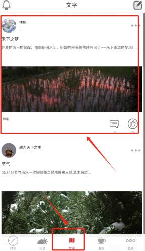 二十四节气