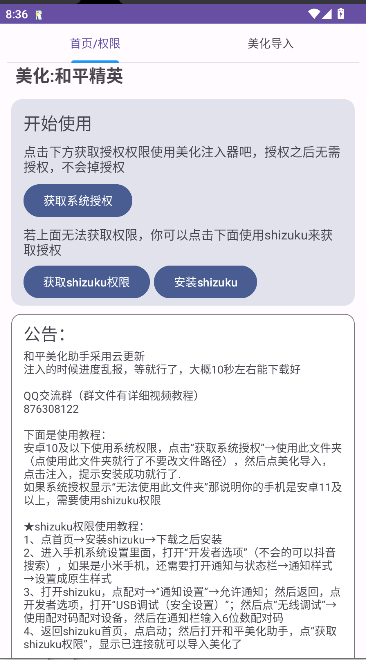 和平美化助手