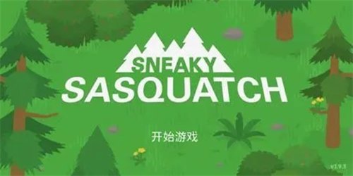 捣蛋大脚怪汉化版