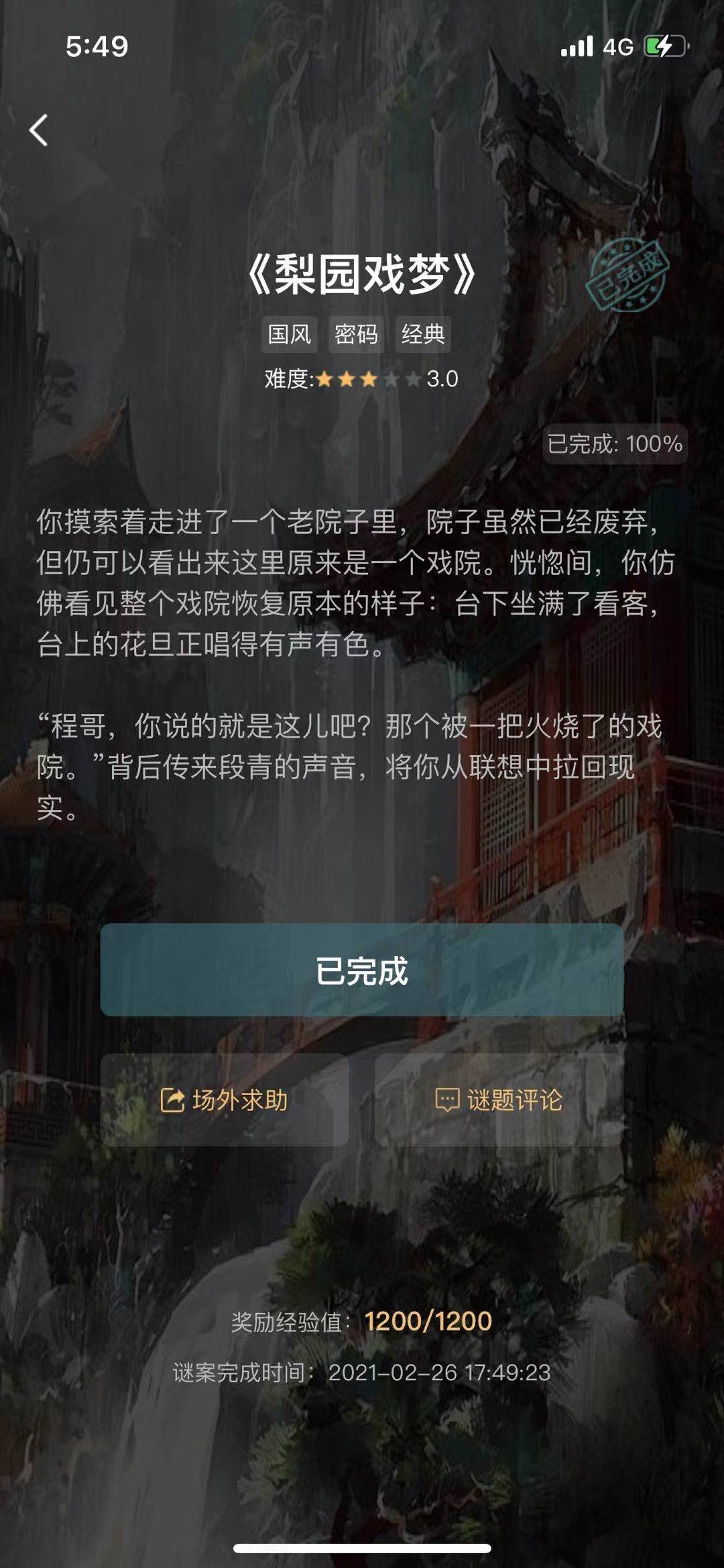crimaster侦探联盟