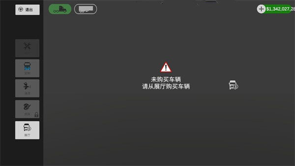 环球卡车模拟器2025
