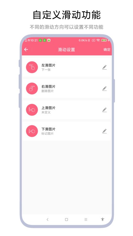 图片滑动删除器软件下载