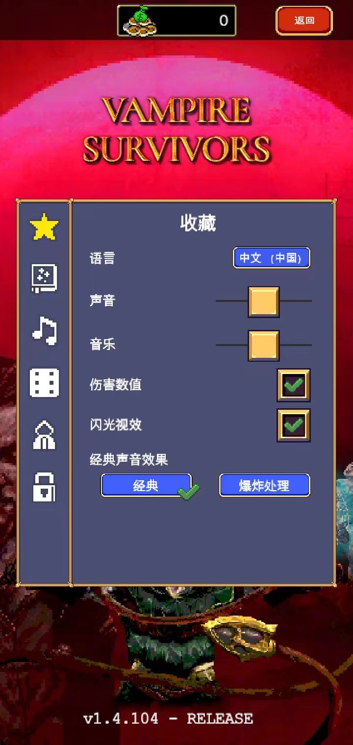 吸血鬼幸存者手机版2024