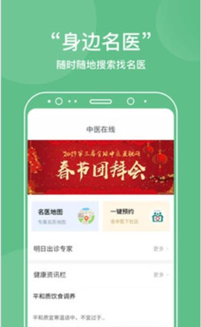 中医在线
