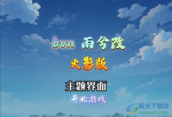 死神vs火影雨兮改