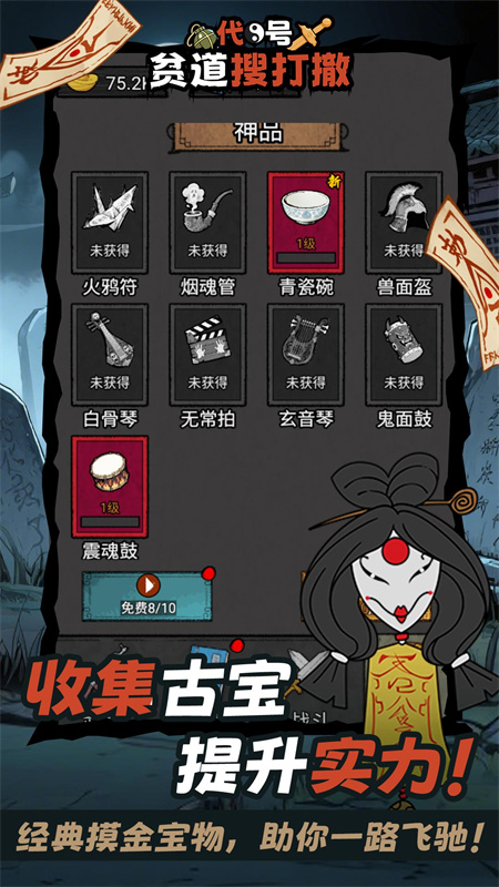 代号贫道搜打撤