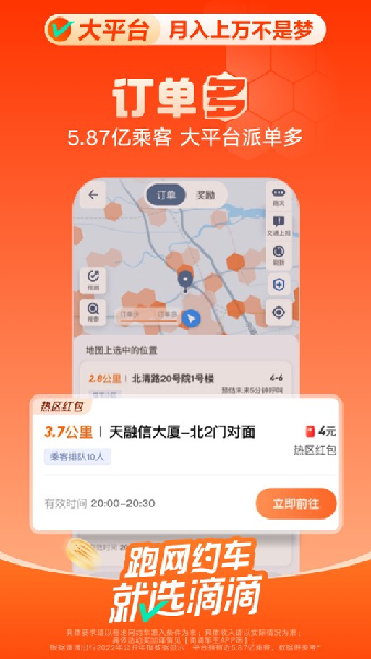 滴滴出行司机端