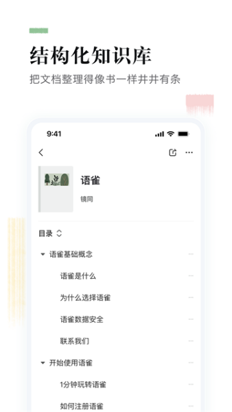 语雀