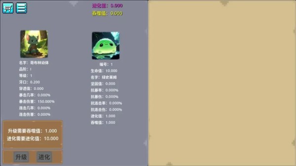 哥布林进化器图片2