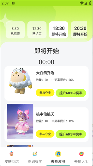 去领皮肤乐园