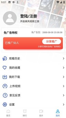 疾风视频