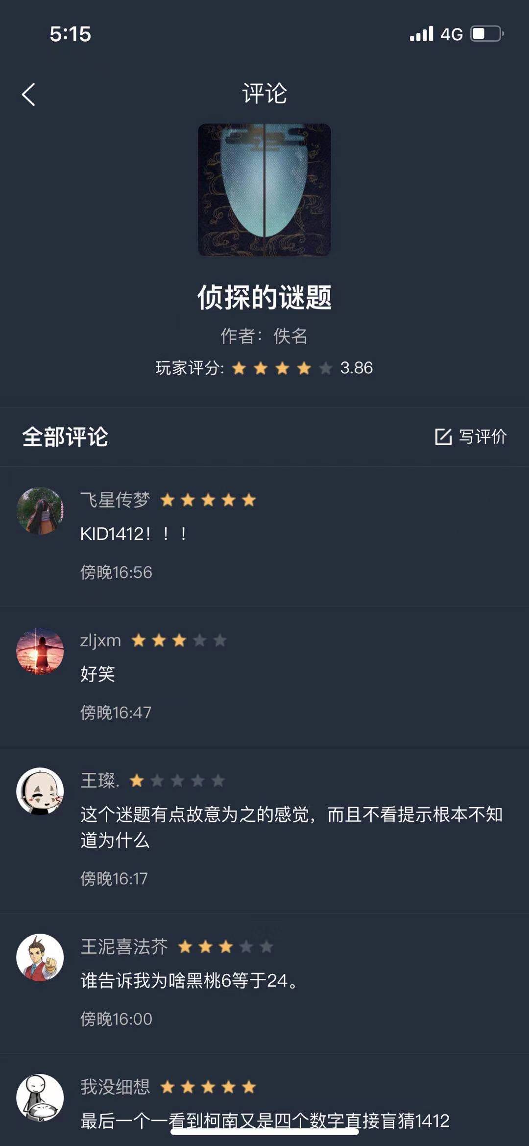 crimaster侦探联盟