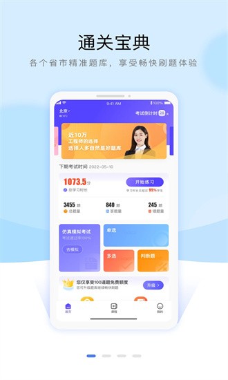 安全员考试通关宝典手机版